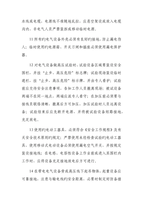 龙源电力集团防止人身伤亡事故专项措施终稿.docx