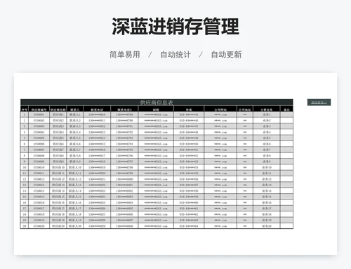 进销存管理系统