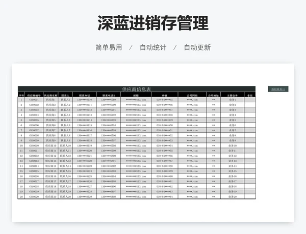 进销存管理系统