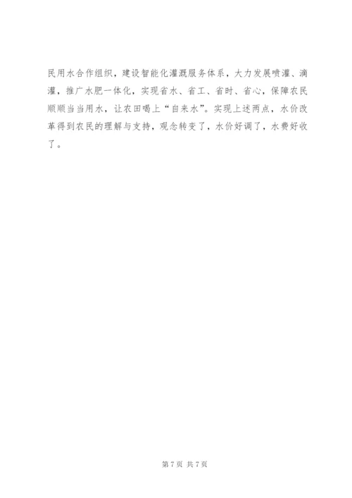 XX省农业水价综合改革做法和经验.docx