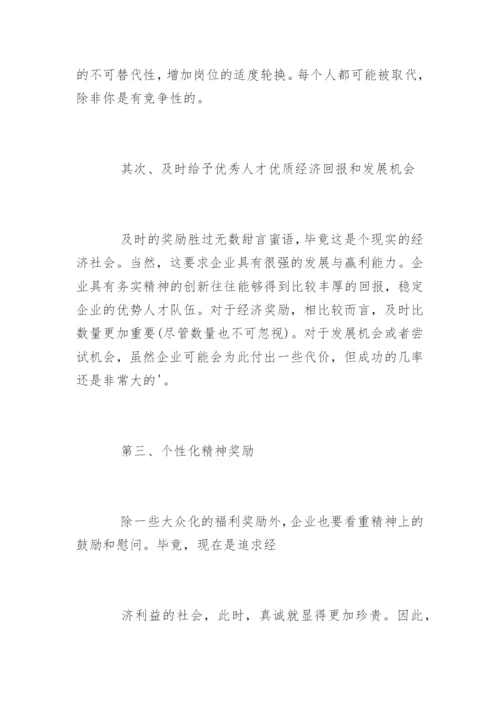 人力资源总监面试题.docx