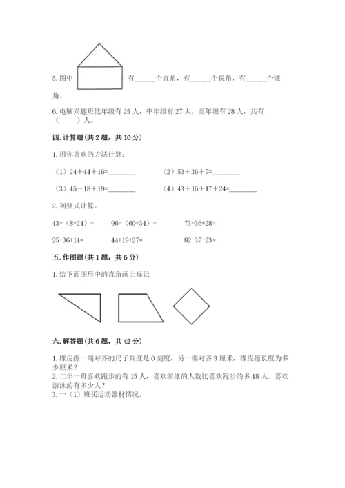 人教版二年级上册数学期中测试卷有答案解析.docx