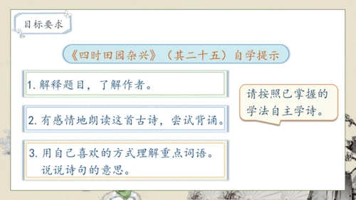 【核心素养】部编版语文四年级下册-1.古诗词三首 第1课时（课件）