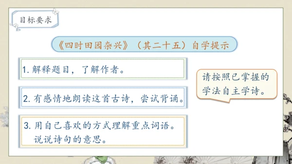 【核心素养】部编版语文四年级下册-1.古诗词三首 第1课时（课件）