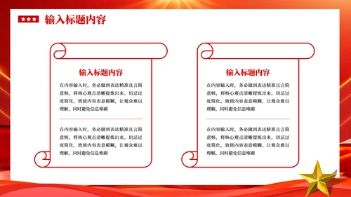红色党政风社会主义精神文明建设PPT模板