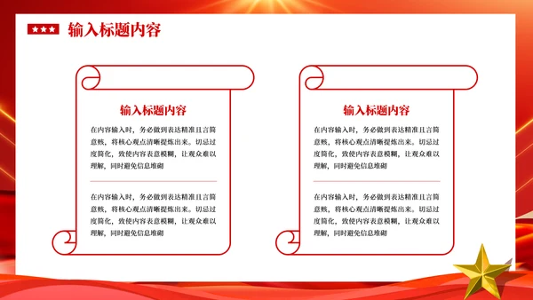 红色党政风社会主义精神文明建设PPT模板