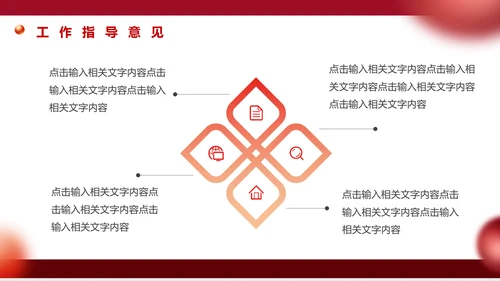 热烈欢迎上级领导指导工作PPT模板