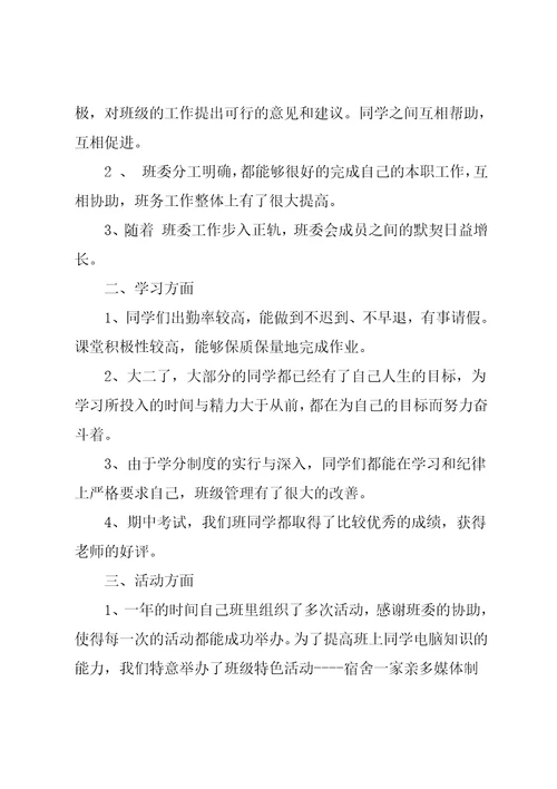 班长年度工作总结