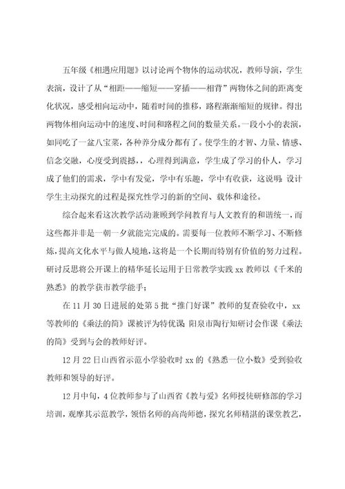 小学数学教学工作总结范文汇编8篇