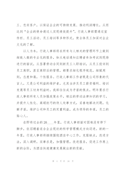 酒店人事部工作计划5篇.docx