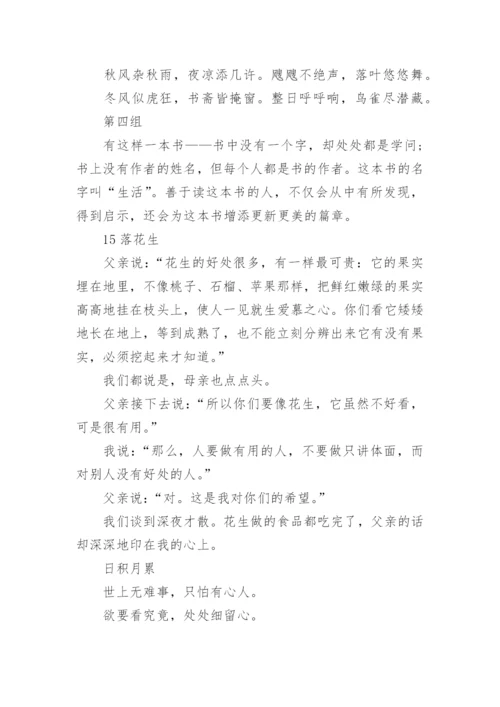 人教小学五年级上册语文课本必背内容.docx