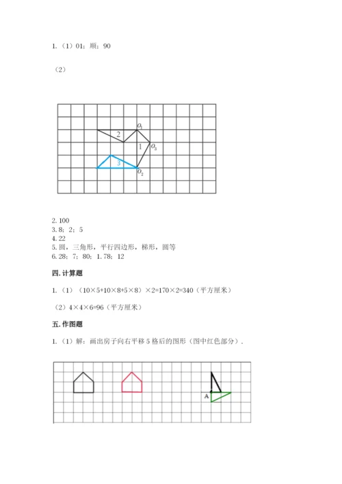 人教版五年级下册数学期末测试卷及参考答案【最新】.docx