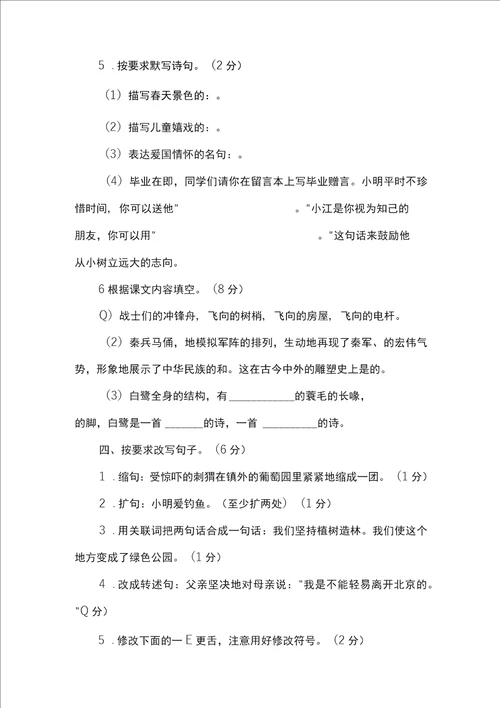 小升初语文新模拟试卷