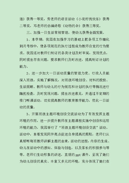教研活动工作经验总结精选范文