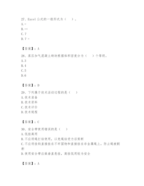 资料员之资料员基础知识题库（名校卷）.docx