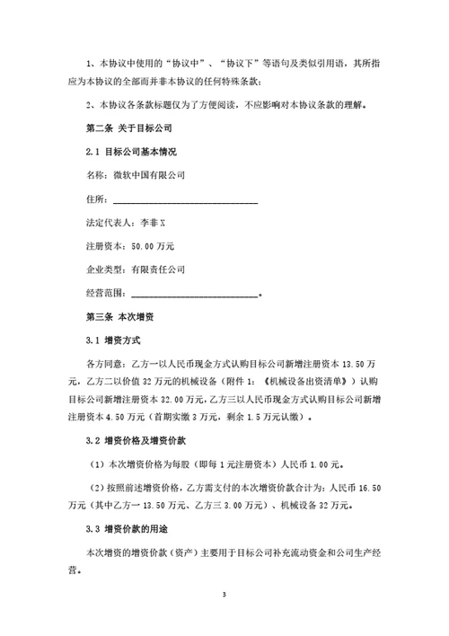 增资扩股暨股权投资协议（个人投资者）