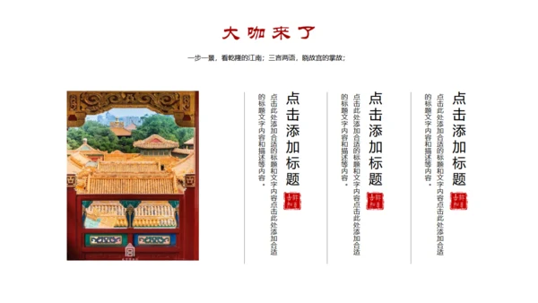 故宫印象故宫文化通用PPT模板
