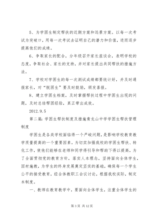 3金平中学学困生帮扶制度及措施.docx