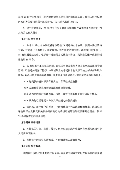 休闲服务电商平台用户注册及服务协议