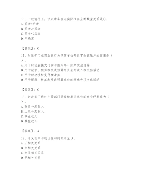 2024年国家电网招聘之经济学类题库（b卷）.docx