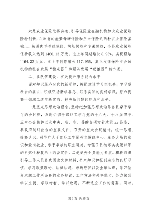 乡镇金融工作办公室年度工作总结.docx