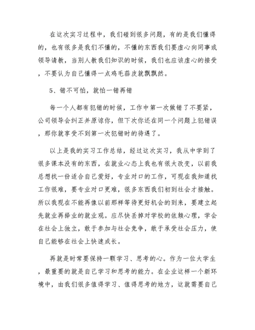 生产实习报告总结