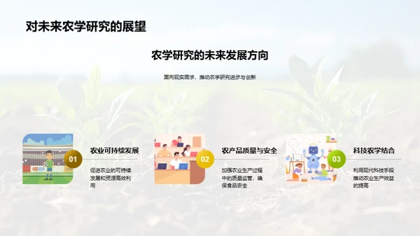 农学实践与理论探析