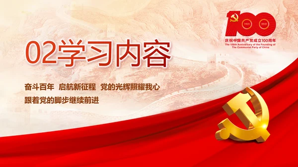 建党100周年大会七一讲话ppt党课