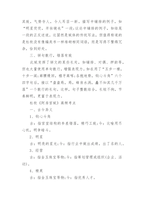 杜牧的《阿房宫赋》原文带注音翻译.docx