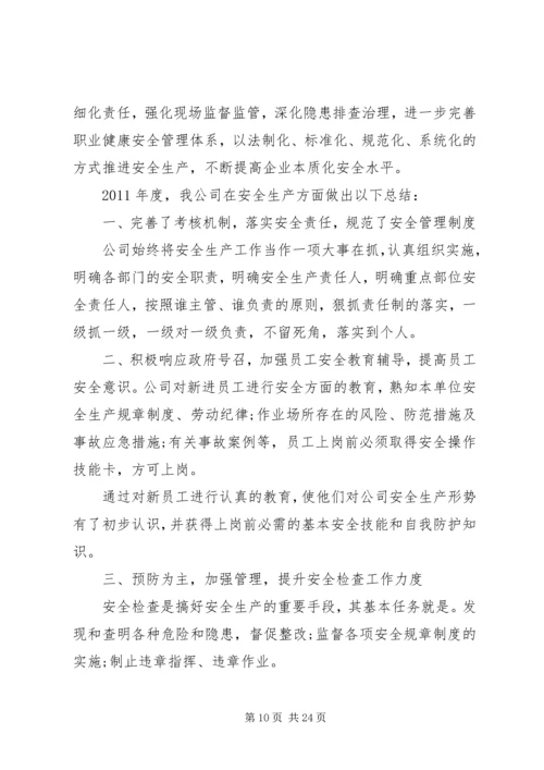 政治安全工作情况汇报精选多篇.docx