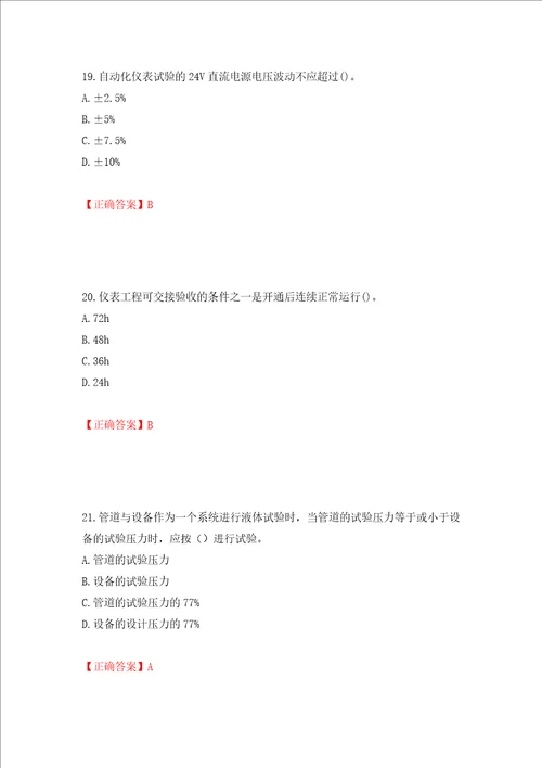 二级建造师机电工程考试试题模拟训练卷含答案第65版