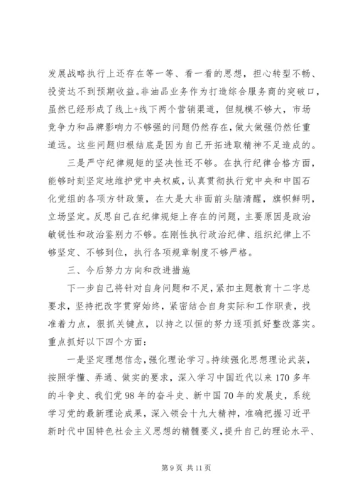 公司领导找差距自我检视材料.docx