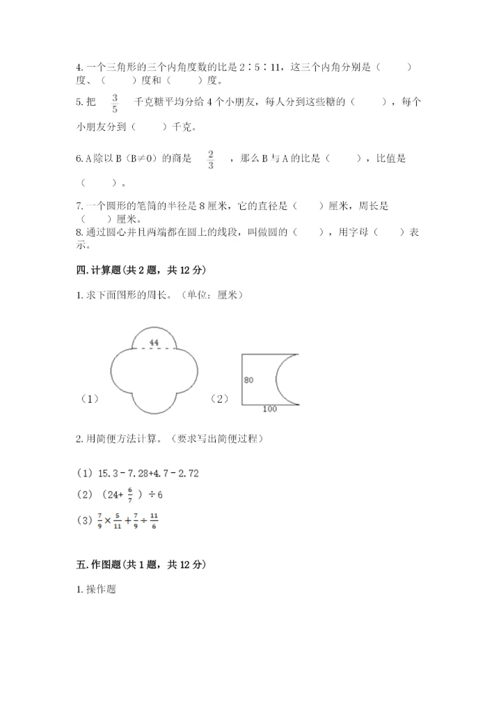 人教版数学六年级上册期末测试卷（网校专用）word版.docx