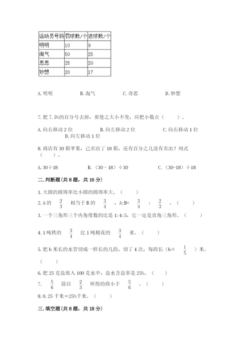 人教版六年级上册数学期末考试卷加答案解析.docx