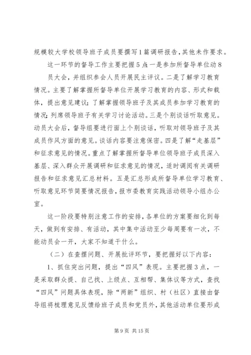 在全市党的群众路线学习育实践活动的讲话.docx