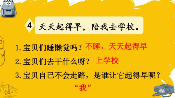 识字7 小书包 课件