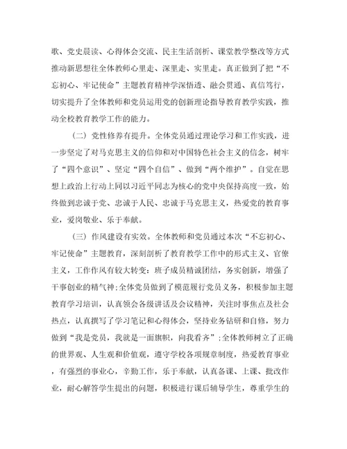 不忘初心牢记使命学校座谈会存在的问题