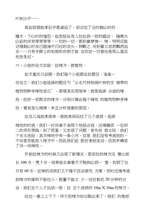 环境科学实习报告