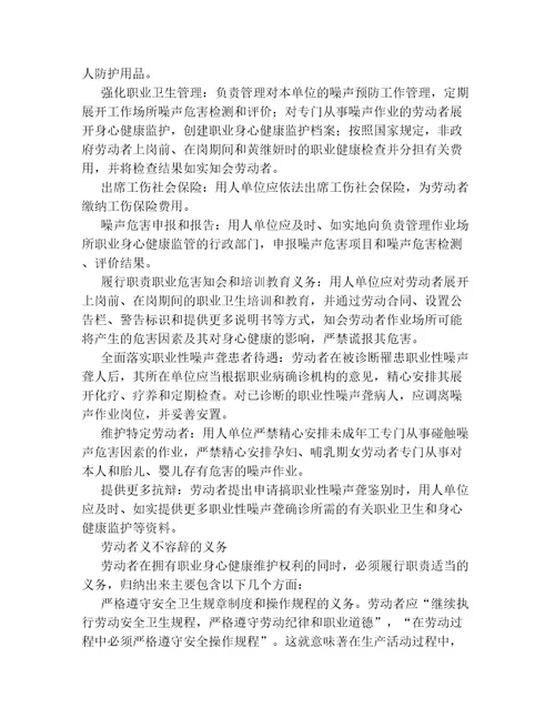 20232024年职业卫生的基础知识范文（合集）文档大全