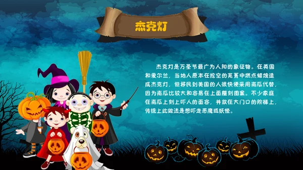 万圣节主题班会通用PPT模板