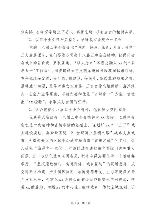 规划局学习党的十八届五中全会精神情况报告.docx