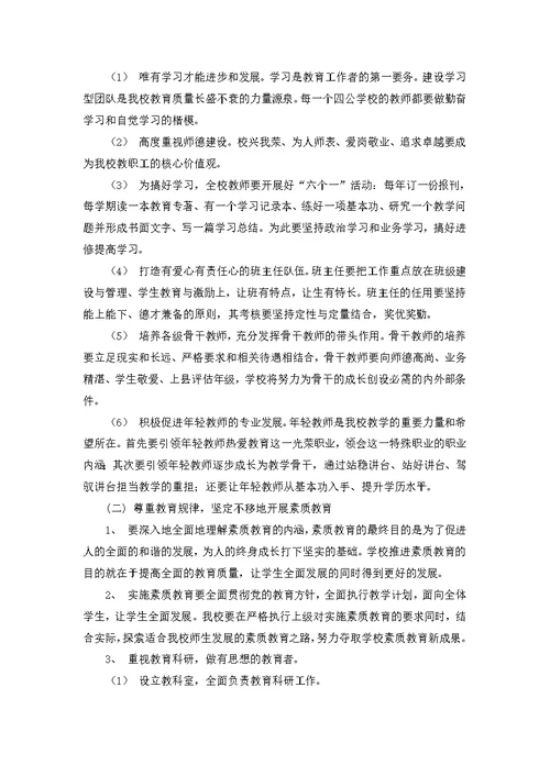 关于学校工作计划模板汇总六篇