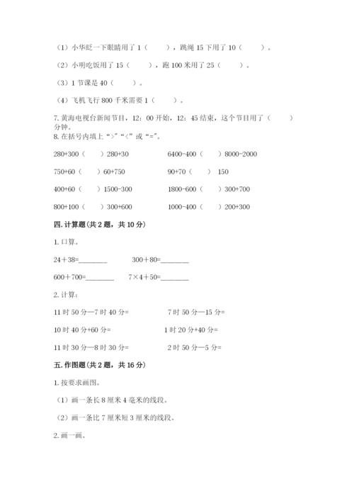 人教版三年级上册数学 期末测试卷附参考答案（综合卷）.docx