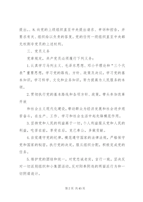 学校党组织建设制度.docx