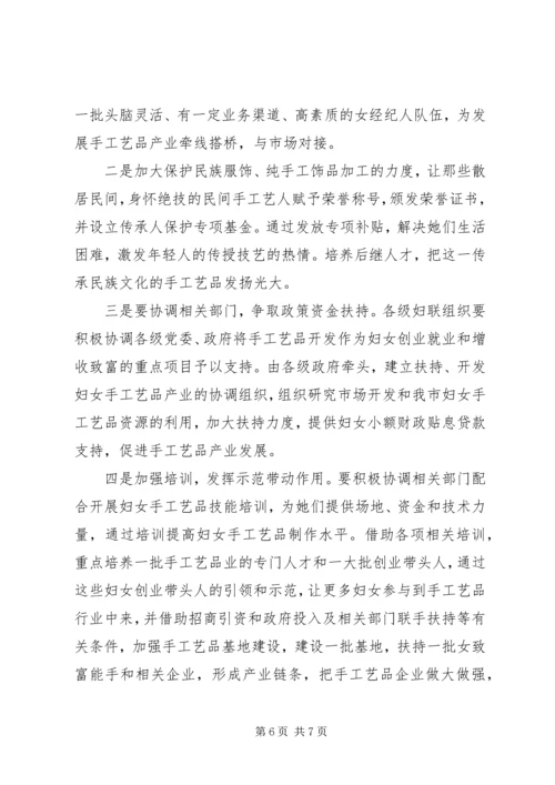 手工艺品产业发展情况调研报告.docx