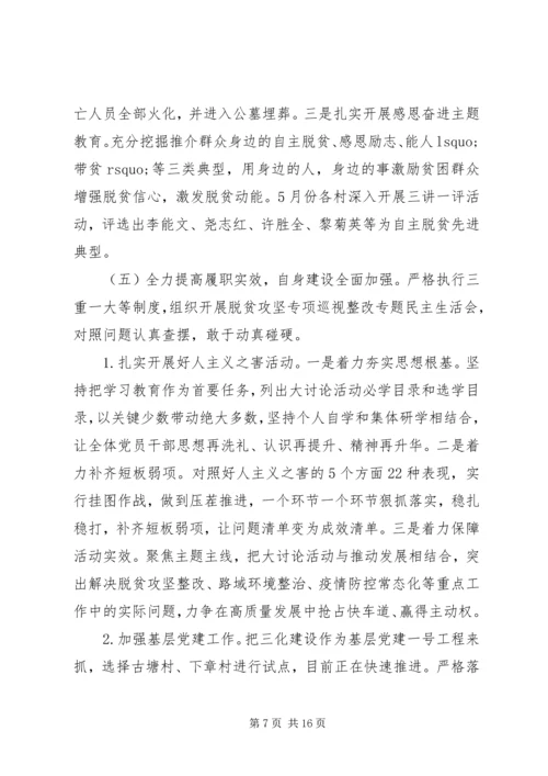 疫情期间脱贫攻坚，上半年总结下半计划.docx