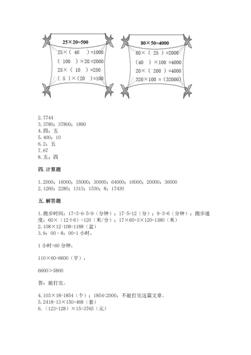人教版四年级上册数学第四单元《三位数乘两位数》测试卷及精品答案.docx
