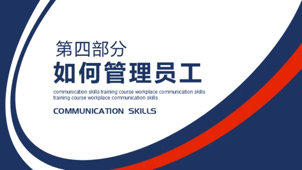 职场沟通技巧通用PPT课件