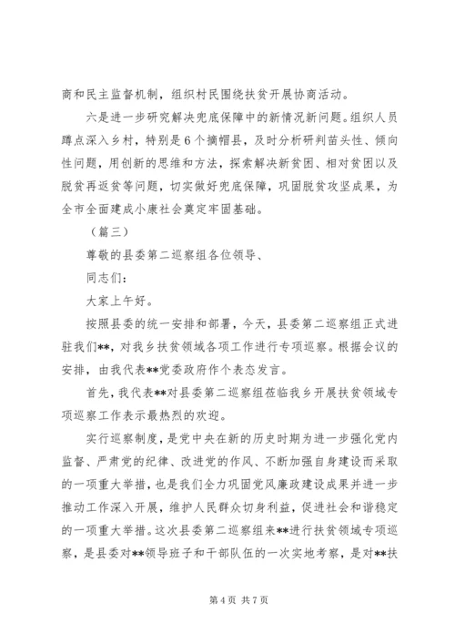 决胜脱贫攻坚表态发言（三篇）.docx