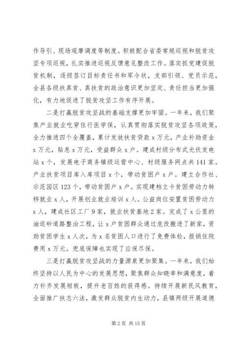 县委副书记XX年脱贫攻坚工作动员大会讲话稿 (2).docx